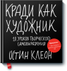 kradi_kak_hudojnik.png