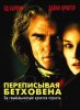 perepisyvaya_brthovena.jpg