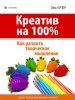 kreativ100.jpg