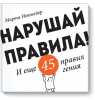 narushaj-pravila-m-newmayer.png