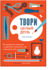 Tvori-tselyj-den-liza-kongdon.png