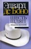 debono_7_hats_of_thinking.jpg