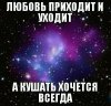 lubov_prihodit_i_uhodit.jpg