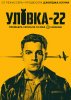 ulovka-22.jpg