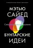 buntarskie_idei_sayed.jpg