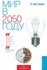 mir2050.jpg